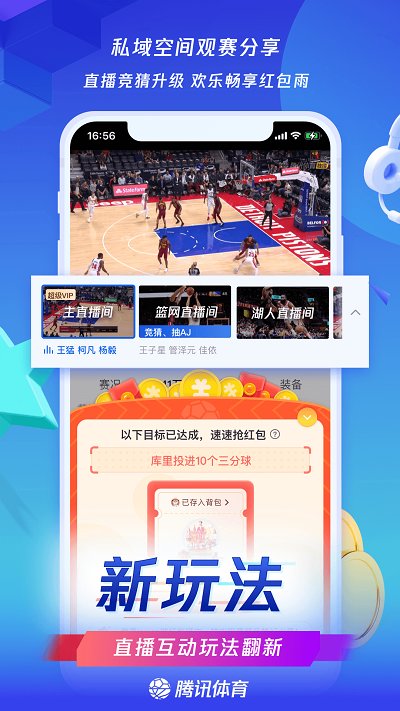 腾讯体育nba免费直播app 腾讯体育视频直播app下载安装