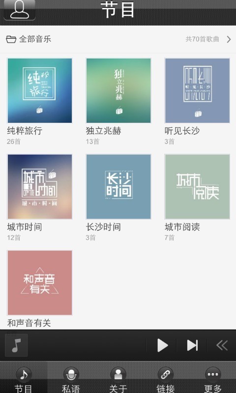 自己网络电台