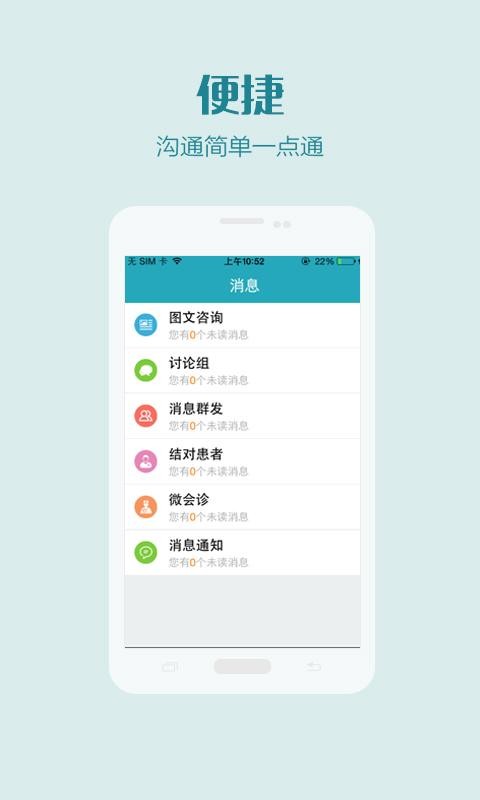 掌上长海医护版