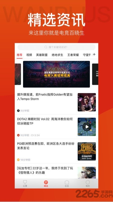 玩加电竞app软件下载
