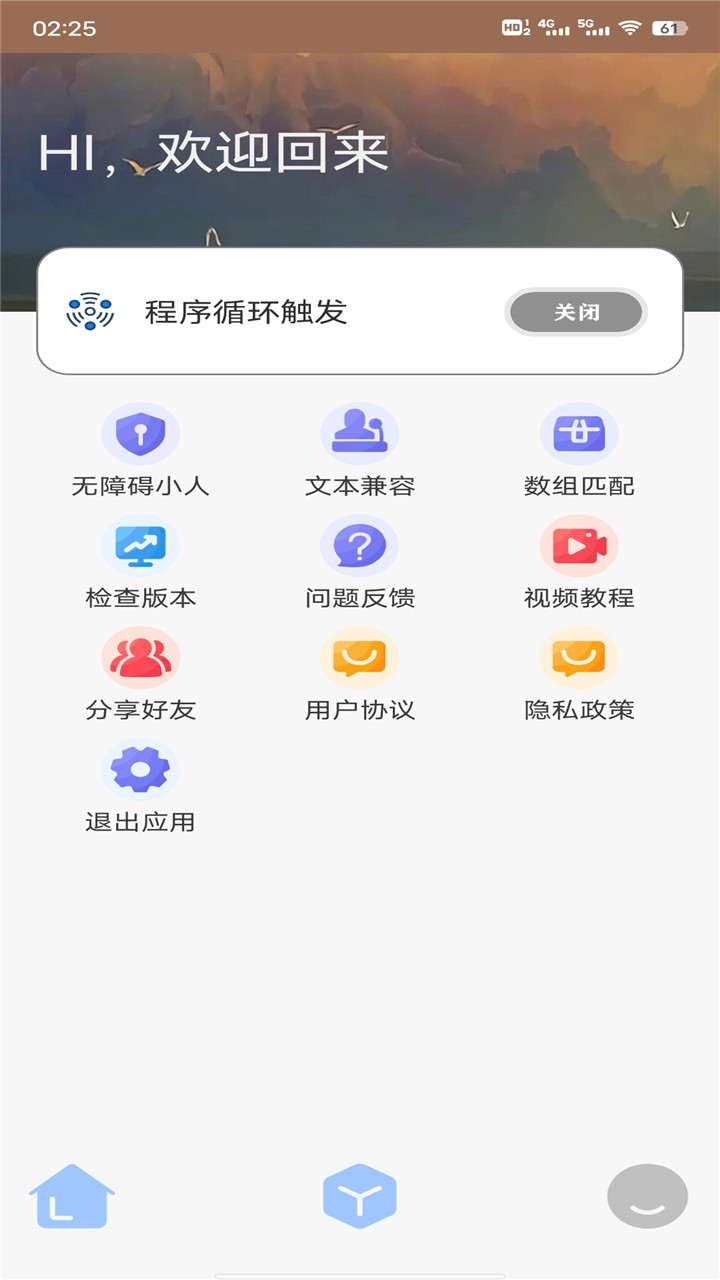 触发助手最新版
