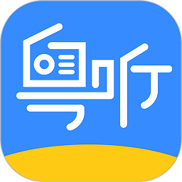 广东广播粤听最新版 v6.3.0 安卓手机版