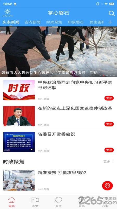 掌心磐石官方版 掌心磐石官方版