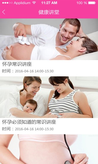 成都掌上妇幼 成都掌上妇幼