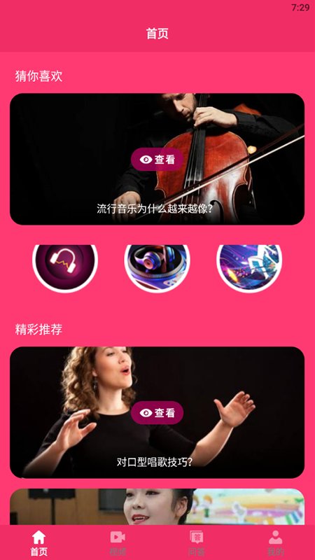 鸣鸣练声app 鸣鸣练声app