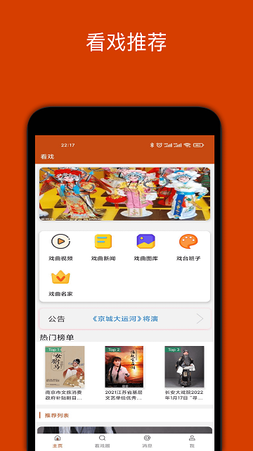 看戏大字版客户端下载