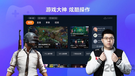 云视听虎电竞app下载