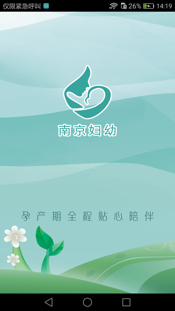 南京12320妇幼 南京12320妇幼