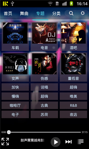 深港dj音乐盒手机下载