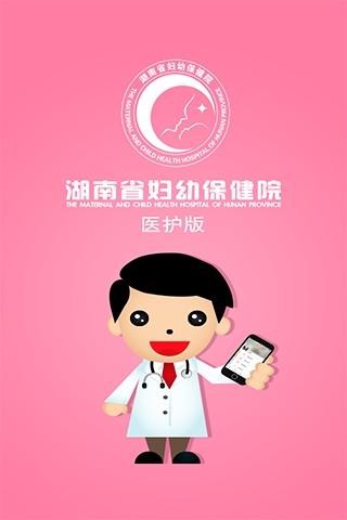 掌上妇幼医护版
