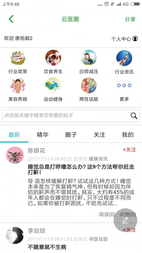 大兴掌上医院医护版