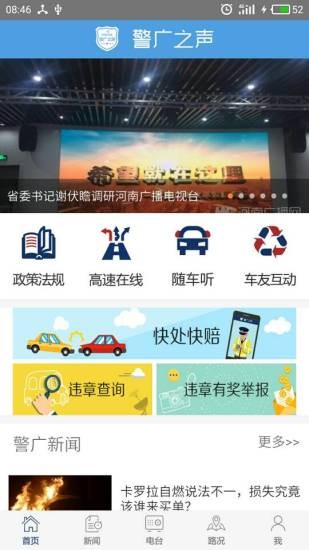 警广之声