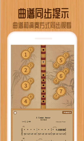 笛子教练app 笛子教练app