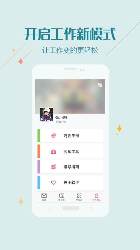 掌上妇幼医护版