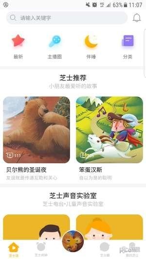 芝士电台app下载