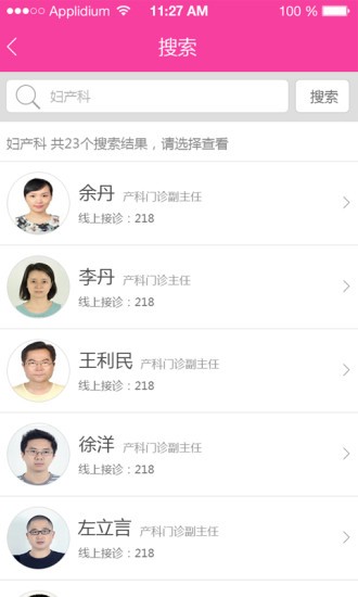 成都掌上妇幼 成都掌上妇幼