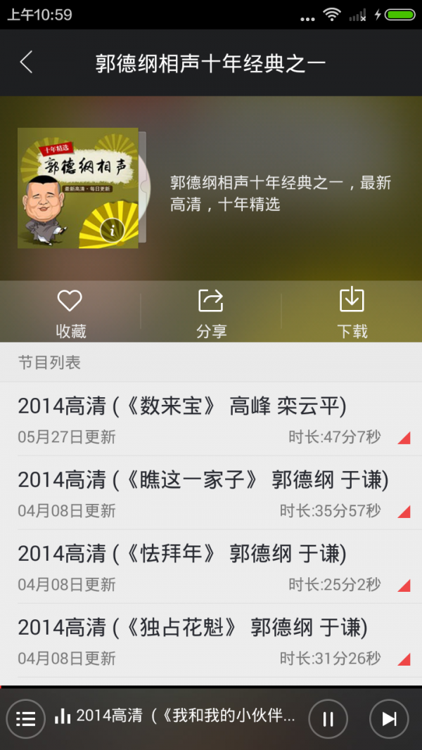 听听电台广播 听听电台广播