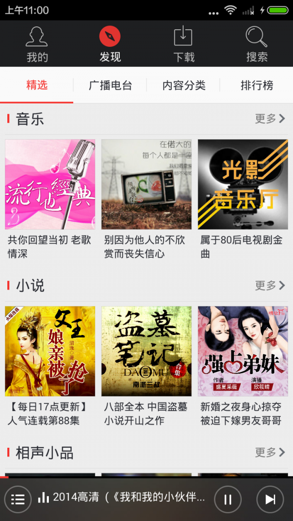 听听电台广播 听听电台广播