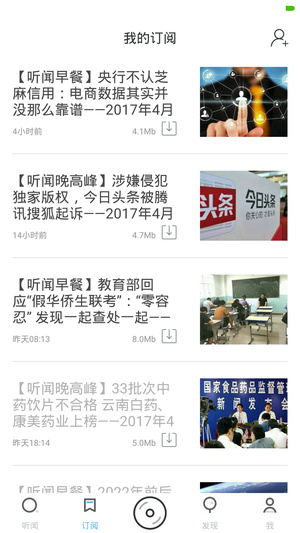 听闻FM下载