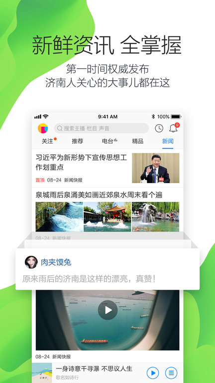 叮咚fm济南电台app