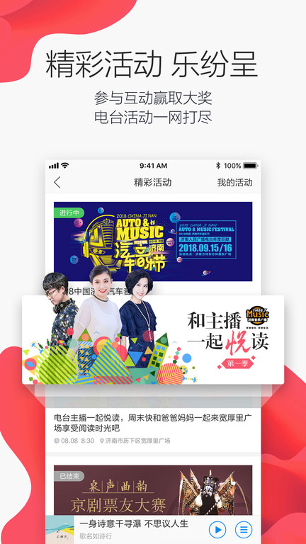 叮咚fm济南电台app