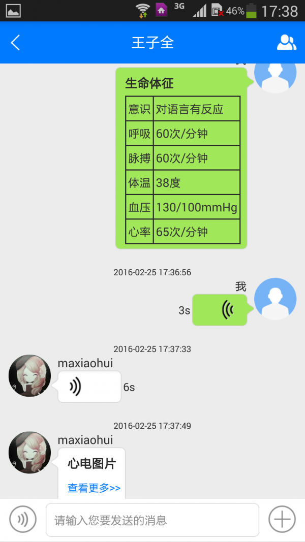 扁鹊飞救医护版