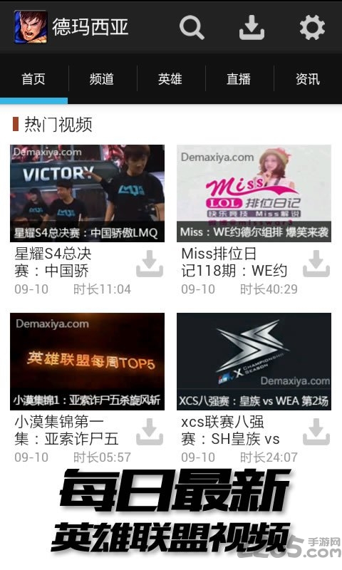 lol视频德玛西亚官方版