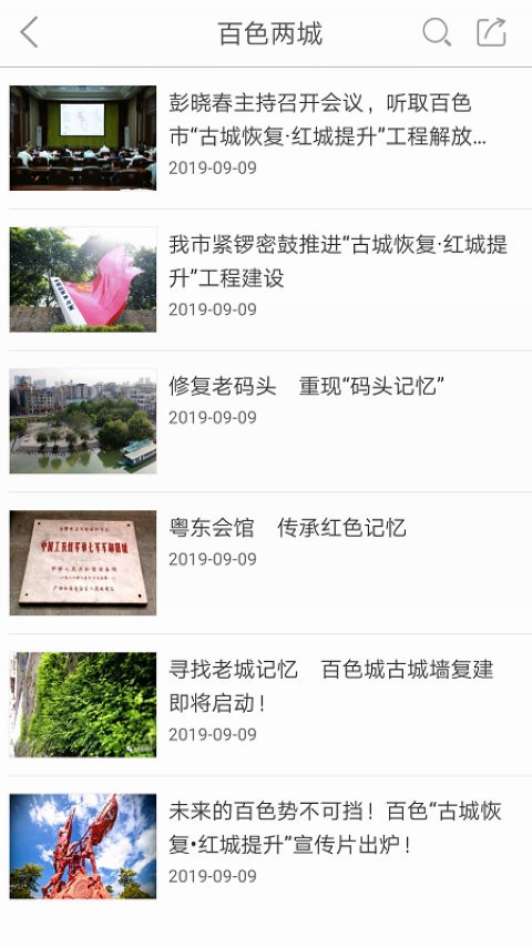 百色手机台软件