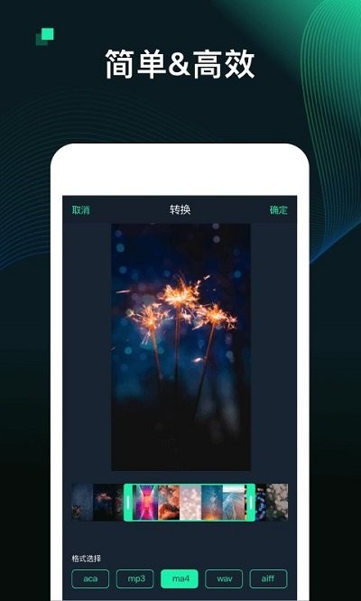 mp3音频转换器手机版