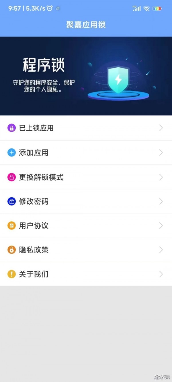 聚嘉应用锁 聚嘉应用锁