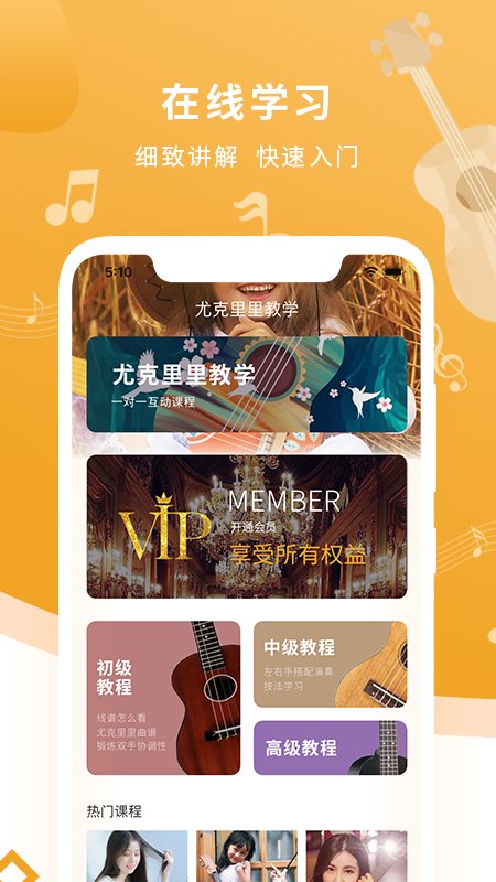 尤克里里调音器教学app下载