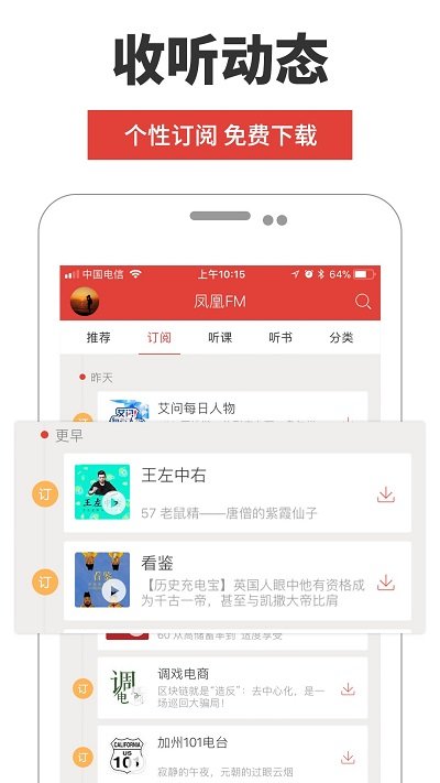 凤凰fm手机客户端