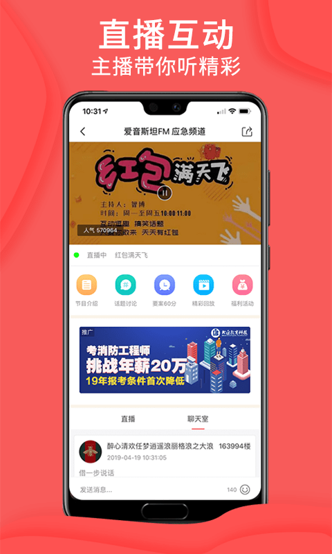 爱音斯坦fm官方版