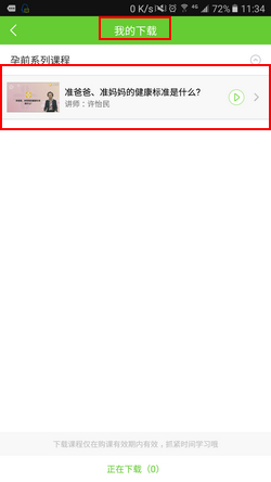正保妇幼课堂视频下载步骤