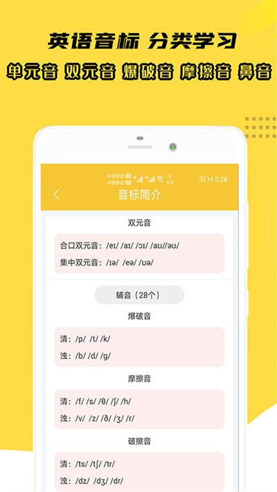 小柚音标学习官方版