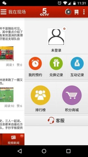 cctv5在线直播app(改名央视体育)