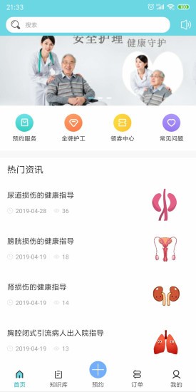 医护有约 医护有约