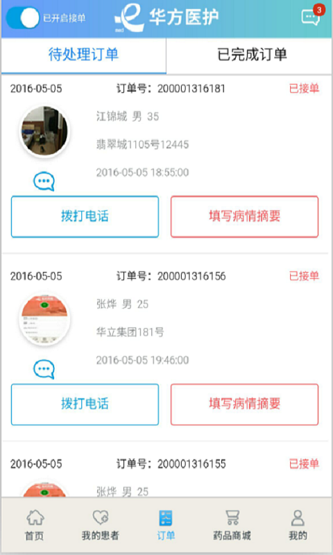 华方医护