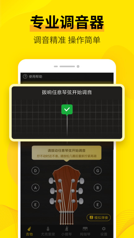 调音大师app(Guitar Tuner)