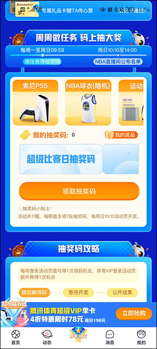 腾讯体育app界面使用说明 腾讯体育app界面使用说明教程