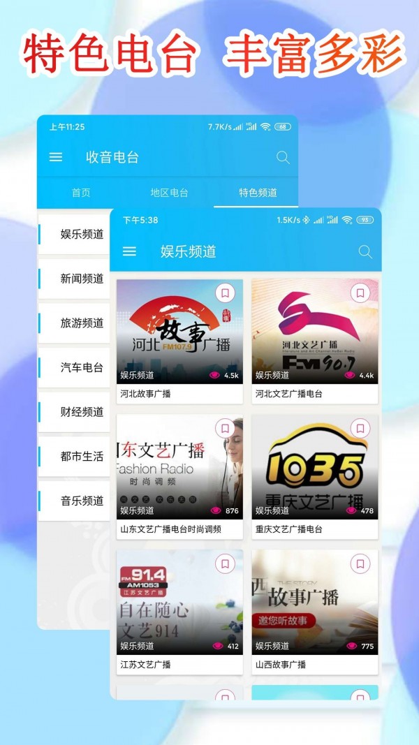 FM电台收音机