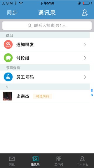 掌上浙人医医护版