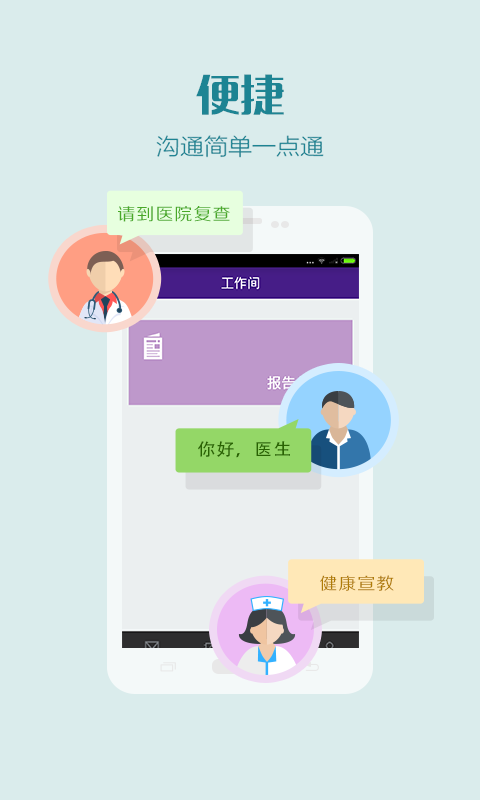 苏州明基医院医护版