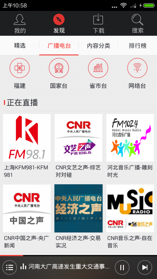 听听电台广播 听听电台广播