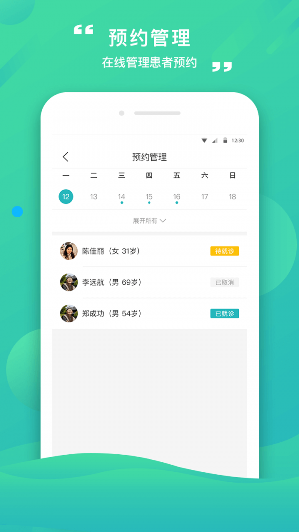 康合上医医护端 康合上医医护端