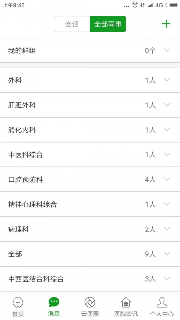 大兴掌上医院医护版