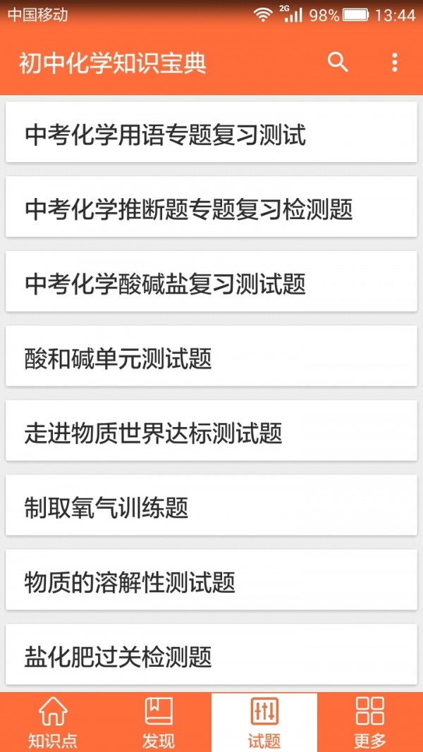 初中化学知识宝典 初中化学知识宝典