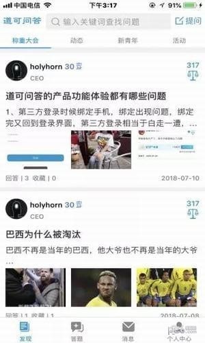 道可问答app下载