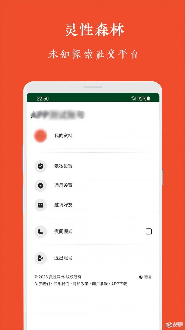 灵性森林