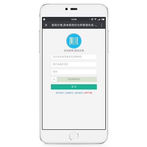 极简仓库管理软件